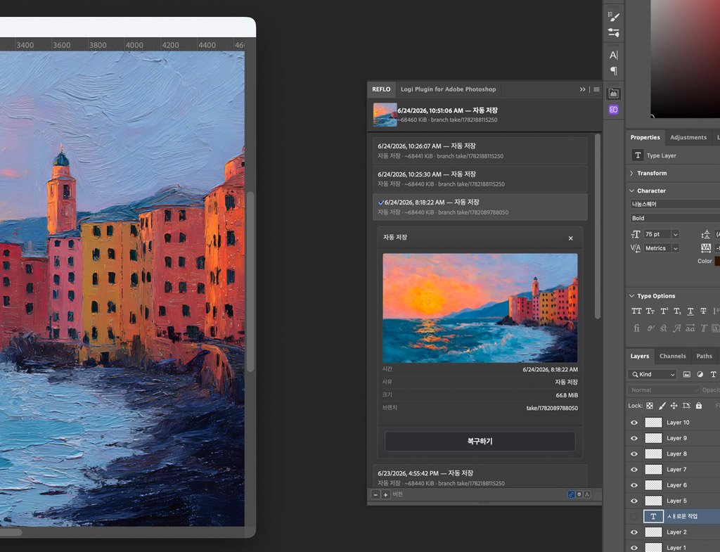 Photoshop UXP 패널에서 REFLO 타임라인과 복구